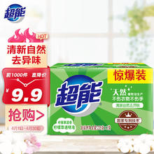 超能 柠檬草透明皂226g*2 肥皂洗衣皂 清新去异味 不伤手