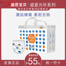 Beaba: 碧芭宝贝 Beaba碧芭盛夏光年纸尿裤尿不湿夏季亲肤透气防侧漏宝宝超薄柔软