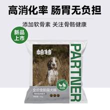 会员专享：帕特 兔肉鸭肉配方 狗粮试吃 200g