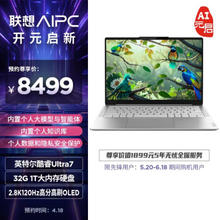 Lenovo 联想 YOGA Air 14 14英寸轻薄本（Ultra7-155H、32GB、1TB、2.8K、120Hz）