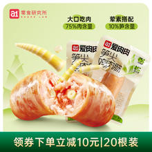 a1 笋尖鸡肉肠香辣味办公司解馋小零食夜宵代餐小吃