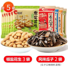 限学生：洽洽 3袋椒盐花生?2袋瓜子