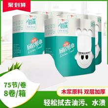 安蓓美 厨房用纸吸油卷纸75节*8卷