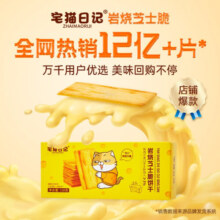 宅猫日记（ZHAIMAORIJI）岩烧芝士脆薄脆饼干网红零食休闲咸味饼干营养零食办公室夜宵 【必买】岩烧芝士脆五盒 118g