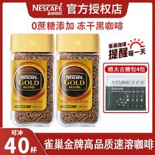 Nestlé 雀巢 金牌 临期7月到期黑咖啡 瓶装80g