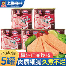 MALING 梅林 上海 梅林火锅午餐肉340g*5