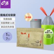 e洁 抽绳手提加厚双层膜垃圾袋 旅行装45*50cm 1.8丝 1包7只(双面3.6丝)
