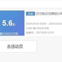 即享好券：京东 滔搏耐克满1200打5.6折优惠券