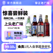 ASIA 亚洲 无糖/白柚/经典沙示玻璃瓶红花油汽水 325ml*4瓶装