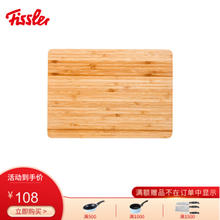 京东PLUS：Fissler 菲仕乐 竹制双面砧板 加厚家用菜板 砍骨案板 厨房切菜板 擀面板