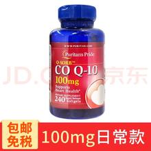 普丽普莱 辅酶Q10软胶囊 100毫克 240粒