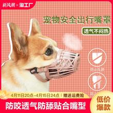 Maycaur 狗狗嘴套防咬叫嘴罩防舔乱叫止吠器小型口罩神器柯基泰迪咬人防止