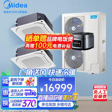 Midea 美的 商用中央空调 天花机 吸顶空调 吊顶空调 嵌入式冷暖新能效办公室商用店铺 10匹 三级能效 380V电压