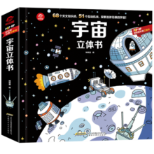 呦呦童宇宙立体书(中国环境标志产品 绿色印刷)