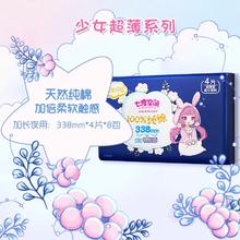 88VIP会员：SPACE7 七度空间 少女超薄整箱338组合夜用卫生巾32片