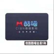 酷喵 vip会员 年卡一年365天 支持电视端