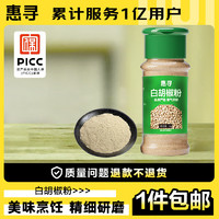 惠寻 某东自有品牌 胡椒粉30g*1瓶白胡椒调味粉烹饪烧烤牛排撒料露营游