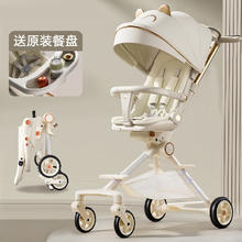 Babyshow 宝之轩 遛娃神器婴儿车0-6岁用折叠可坐可躺双向宝宝推车儿童轻便高景观 可躺双向+餐盘+脚托 米白