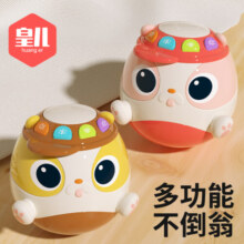 皇儿儿童不倒翁手拍鼓新生婴儿玩具0-1岁半5宝宝启蒙早教3-6个月以上4 【礼盒装】莫瓦科黄 不倒翁手拍鼓
