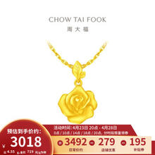 CHOW TAI FOOK 周大福 女士玫瑰花足金吊坠 EOF1083 约4.55g