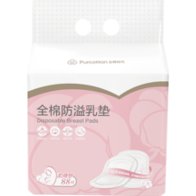 全棉时代柔薄型防溢乳垫透气不闷捂导流槽设计透气瞬吸防溢乳垫 88包/袋
