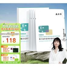 敷尔佳 积雪草舒缓修护贴 26g*5片