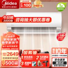 有券的上：Midea 美的 风酷Ⅱ KFR-35GW/N8XHC1Ⅱ 新一级能效 壁挂式空调 1.5匹