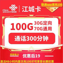 中国联通 江城卡