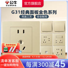 BULL 公牛 插座旗舰店官方五孔面板墙壁16a开关带usb家用G31香槟金暗装