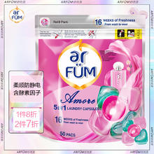 arfun 纺优美 洗衣凝珠50粒 五效合一心心珠洗衣球洗衣液 至爱