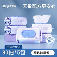 88VIP会员：Deeyeo 德佑 新生儿手口湿巾 80抽*5包