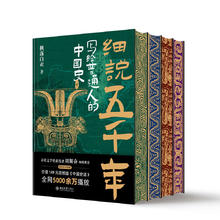 京东PLUS：《细说五千年：写给普通人的中国史》（限量刷边版）