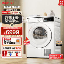 TOSHIBA 东芝 東芝（TOSHIBA）东芝 烘干机热泵式 干衣机家用 10公斤 超薄 KALA虹光屏