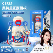 88VIP会员：germ 格沵 奥特曼 儿童保温杯 500ml