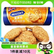 McVitie's 麦维他 消化燕麦饼干255g*1袋粗粮代餐饱腹早餐下午茶零食