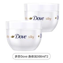 Dove 多芬 身体乳300ml*2蚕丝持久滋润补水保湿大白碗润肤德国