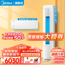 Midea 美的 空调套装 酷省电一室一厅 2匹柜机+大1匹挂机