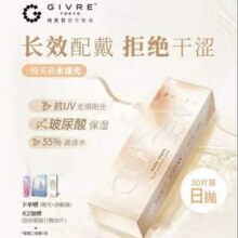 GIVRE 绮芙莉 水漾光玻尿酸保存液日抛30片