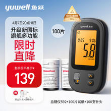 yuwell 鱼跃 血糖仪592（孕妇可用） +100支试纸