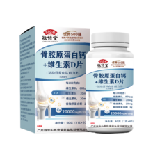 概率券：广药白云山 敬修堂钙片 鲨鱼软骨维生素D钙片骨骼氨糖搭档 蛋白钙一瓶60片