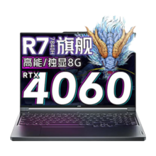 联想拯救者R7000 新款电竞游戏本 P图设计师y学生笔记本电脑 RTX4060 8G独显 新旗舰标压锐龙 R7-7840H 16G 512G丨标配丨144屏 15.6英寸高刷新率电竞屏