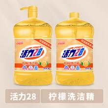 活力28柠檬洗洁精1kg*2