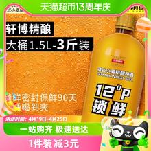 88VIP会员、小编帮你省1元：轩博 精酿啤酒德式小麦精酿啤酒 1.5L*1桶