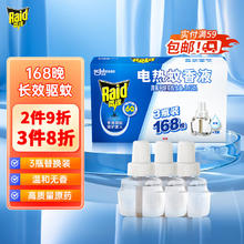 Raid 雷达蚊香 电热蚊香液 29.4ml*3瓶 无香