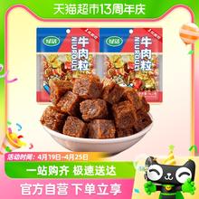 88VIP会员：菲尝心动 包邮凑单香辣味牛肉粒16.2g办公室休闲解馋小零食熟食特产肉干