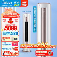 Midea 美的 智行 变频柜机 新一级能效 变频冷暖 立式圆柱客厅空调柜机 电 升级自清洁 快速制冷