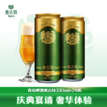 奥古特（Augerta）青岛奥古特330ml*24听泡沫丰富麦香浓郁 330mL 24罐 整箱装