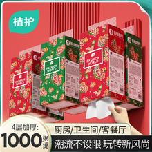 植护 1大提1000张悬挂式抽纸家用面巾餐巾纸厕纸擦手纸