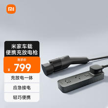 MIJIA 米家 车载便携充放电枪 SU7适配