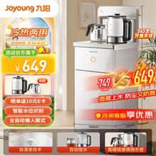 Joyoung 九阳 茶吧机 全自动下进水 多功能遥控立式家用饮水机 温热型 JYW-JCM82